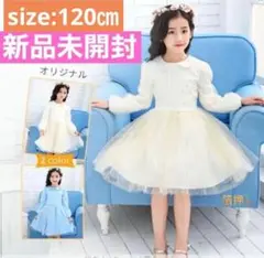 【大人気!新品】120㎝ 女の子 ドレス ワンピース 白 結婚式 誕生日 ギフ