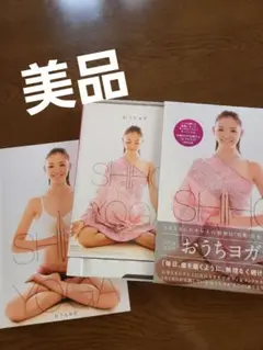 SHIHO おうちヨガ DVD付き