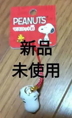 スヌーピー ストラップ PEANUTS