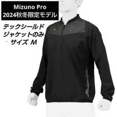 Mizuno Pro 2024秋冬限定モデル テックシールドジャケットサイズ Ｍ