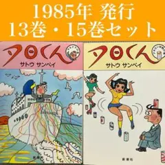 2025年最新】サトウサンペイ 夕日くんの人気アイテム - メルカリ