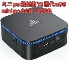 ミニpc 最新第12世代 n95 8GB 256GB SSD 容量拡大可能