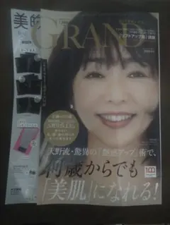 美的グラン 2022 秋号 雑誌のみ