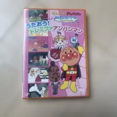 (未使用･未開封品)それいけ!アンパンマン おともだちシリーズ/うたのなかま うたおう!ドレミファアンパンマン [DVD] Amazon.co.jp: それいけ!アンパンマン おともだちシリーズ/うた