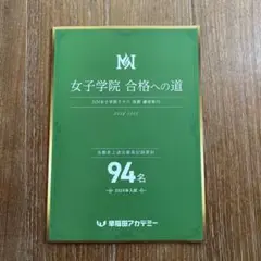 女子学院合格への道