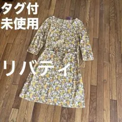 NIMES リバティ　タグ付き未使用　美品　ワンピース