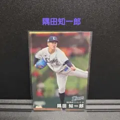 カルビープロ野球チップス2025 西武 隅田知一郎