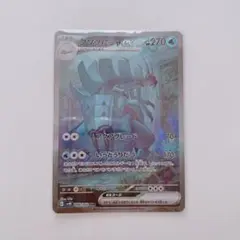 ポケモンカード　グソクムシャ ex　SAR