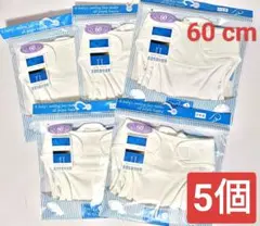 3((新品未使用　ニシキ　オムツカバー　60 cm ホワイト　5枚