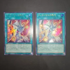 遊戯王　ティマイオスの眼光　ウルトラ　２枚セット