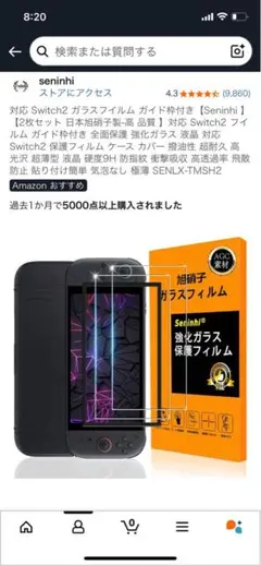 未使用品1枚　Switch2 保護フィルム　ガラスフィルム