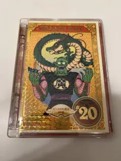 DRAGON BALL #20