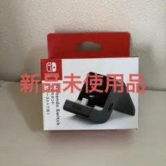 Nintendo Switch スタンド HAC-031