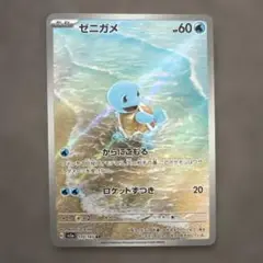 ゼニガメ AR SV2a ポケモンカード151 170/165