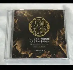 刀ミュ CD