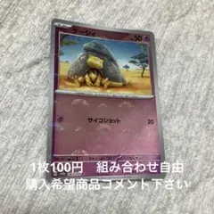 ケーシィ　モンボレア　在庫1