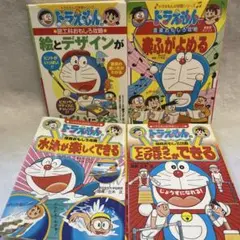 ドラえもん学習シリーズ　実技科目　4冊セット　体育　音楽　図工科