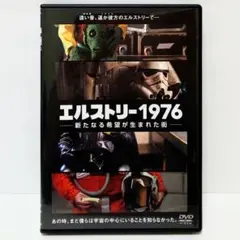 エルストリー 1976 新たなる希望が生まれた街 DVD 映画