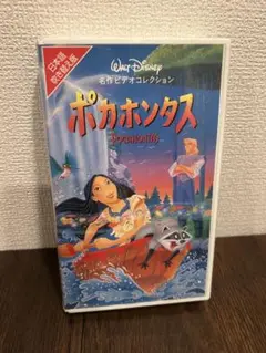 ディズニー ポカホンタス VHS