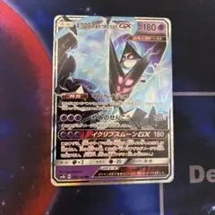 ネクロズマあかつきのつばさgx