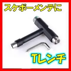 m13 スケボー T レンチ T字型 工具 メンテナンス スケートボード ツール