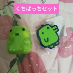 たまごっちくちぱっちセット　メジャー　カプキャラガチャ　サンキューマート一番くじ