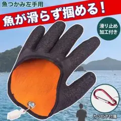 魚つかみ左手用 魚つかみ グローブ フィッシュキャッチャー 釣り フィッシング