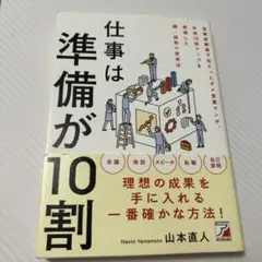 仕事は準備が10割