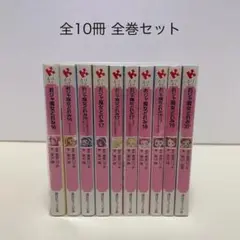 おジャ魔女どれみ 小説全巻セット10冊 初版有 レア 希少 おジャ魔女どれみ 小説全巻セット10冊 初版有 レア 希少