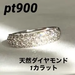 新品 輝きの良いPt900 天然ダイヤモンド 1.0ct パヴェリング