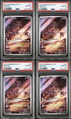 PSA10 エムリット　ニドキング　カビゴン　AR PSA10 エムリット ニドキング カビゴン AR - メルカリ