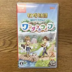 牧場物語 Welcome！ワンダフルライフ