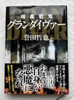 暗黒戦鬼グランダイヴァー