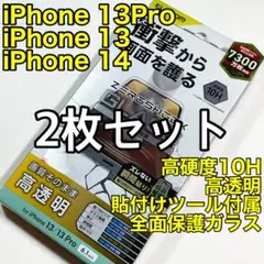 エレコムiPhone14/13Pro/13ガラスフィルムZEROSHOCK638