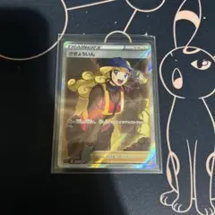 ポケモンカード　さぎょういん　SR１枚