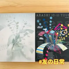 嵐/ARASHI 10-11 TOUR""Scene""～君と僕の見ている風景…