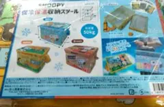 スヌーピー 保冷保温収納スツール　イエロー