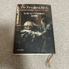 アルファを求める男たち 金融理論を投資戦略に進化させた17人の物語 トレーダーズショップ : アルファを求める男たち 金融理論を投資
