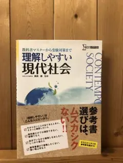 理解しやすい現代社会