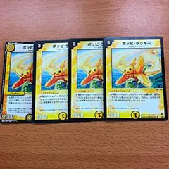 デュエルマスターズ ポッピ・ラッキー