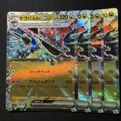 ドラパルトex 4枚