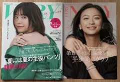 VERY2025年7月号　別冊NAVY付