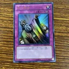 遊戯王 神の宣告 BE ウルトラ