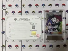 ARS鑑定品 ポケモンカード　ムサシとコジロウ SR ARS10 ポケモンカードムサシとコジロウSR