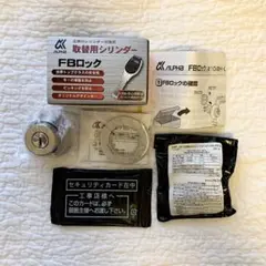 【未使用】ALPHAアルファ FBロック取替用シリンダー MIWA-BH/LD