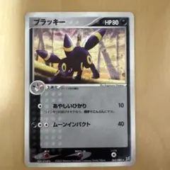 ブラッキー(R){悪}〈062/080〉[ADEX] – 晴れる屋2