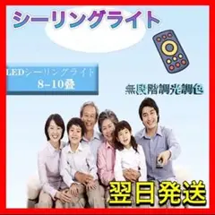 ❤️大特価❤️ LEDシーリングライト 10畳 無段階調光調色 昼白色 自然光