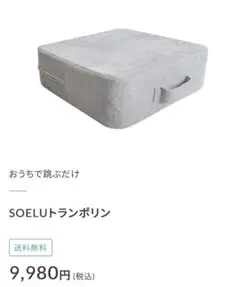 トランポリン　クッション　ソエル　SOELU 厳選比較】トランポリンクッションおすすめ4選！人気から