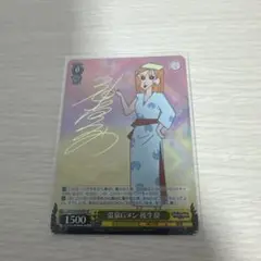 クレヨンしんちゃん 温泉Gメン 後生掛 サイン