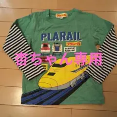 杏ちゃん専用